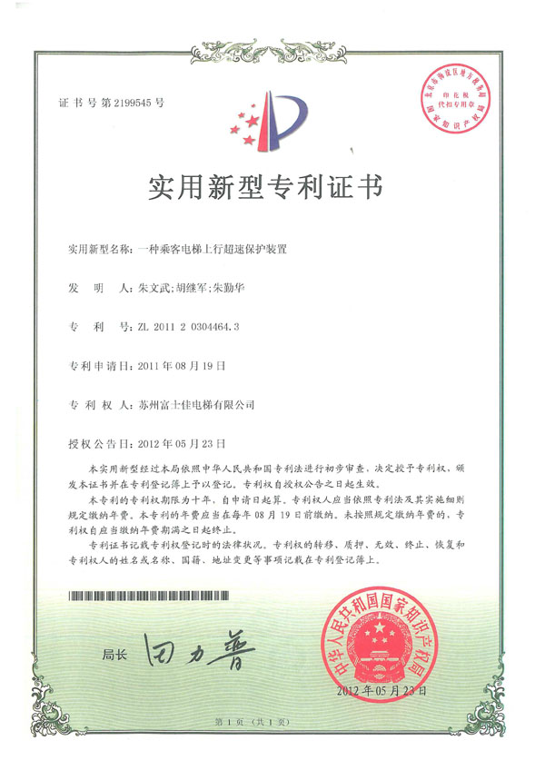 實(shí)用新型專利證書