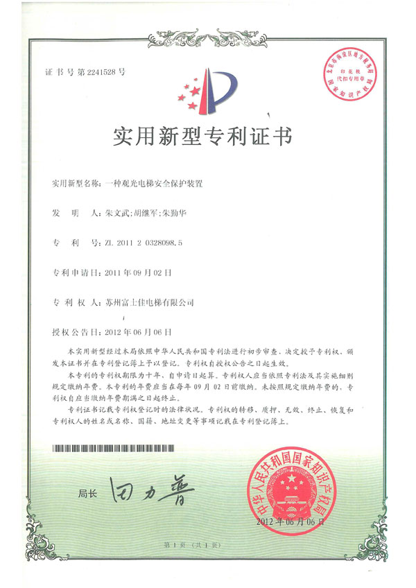 實(shí)用新型專利證書