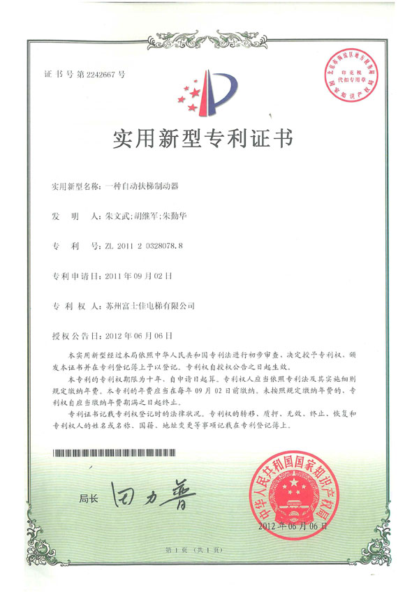 實(shí)用新型專利證書
