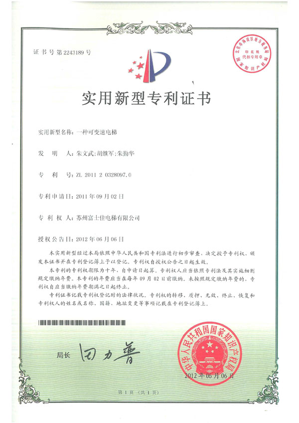 實用新型專利證書 