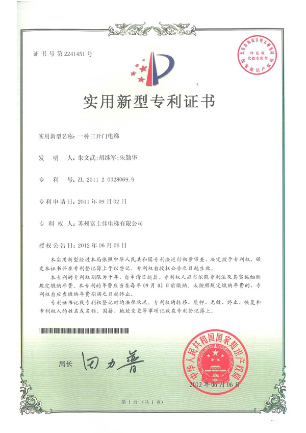 實用新型專利證書