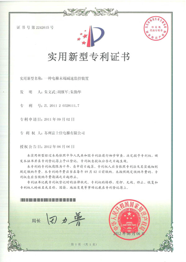 實用新型專利證書