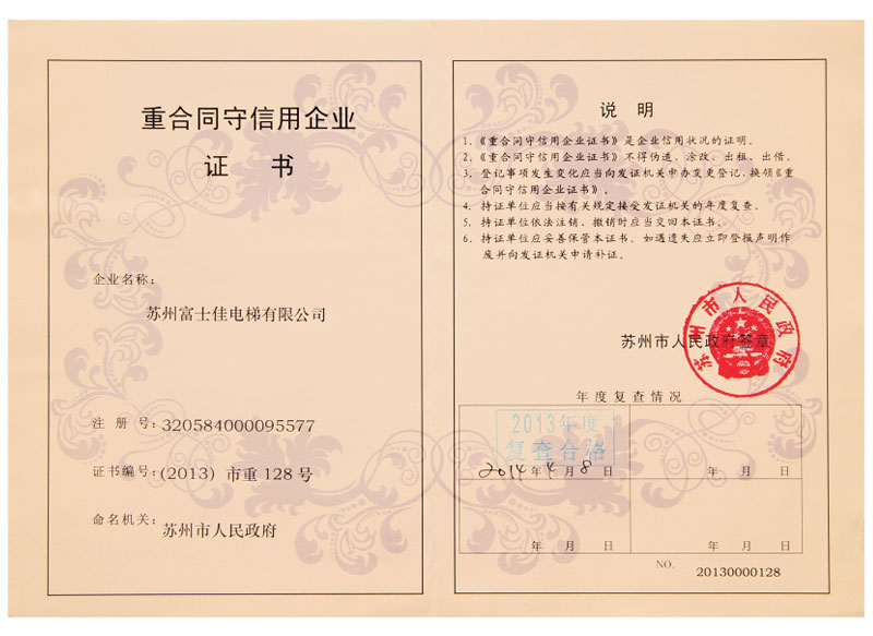 重合同守信用企業(yè)證書