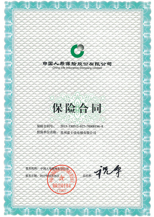 保險合同